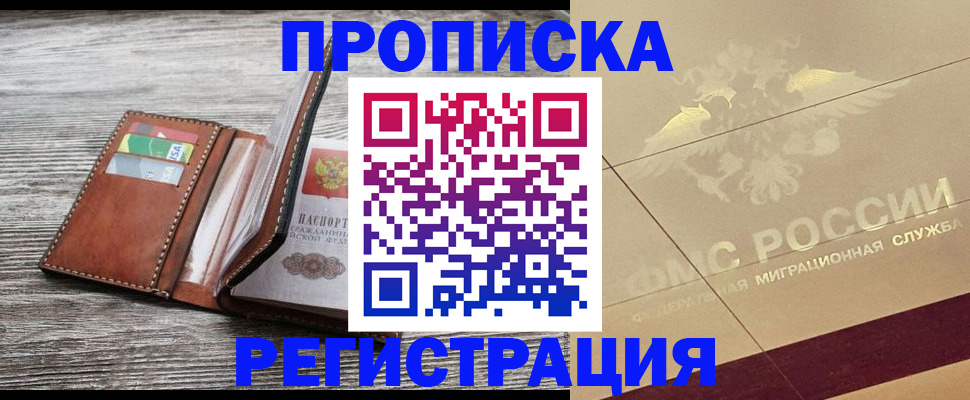 прописка в квартире в Златоусте